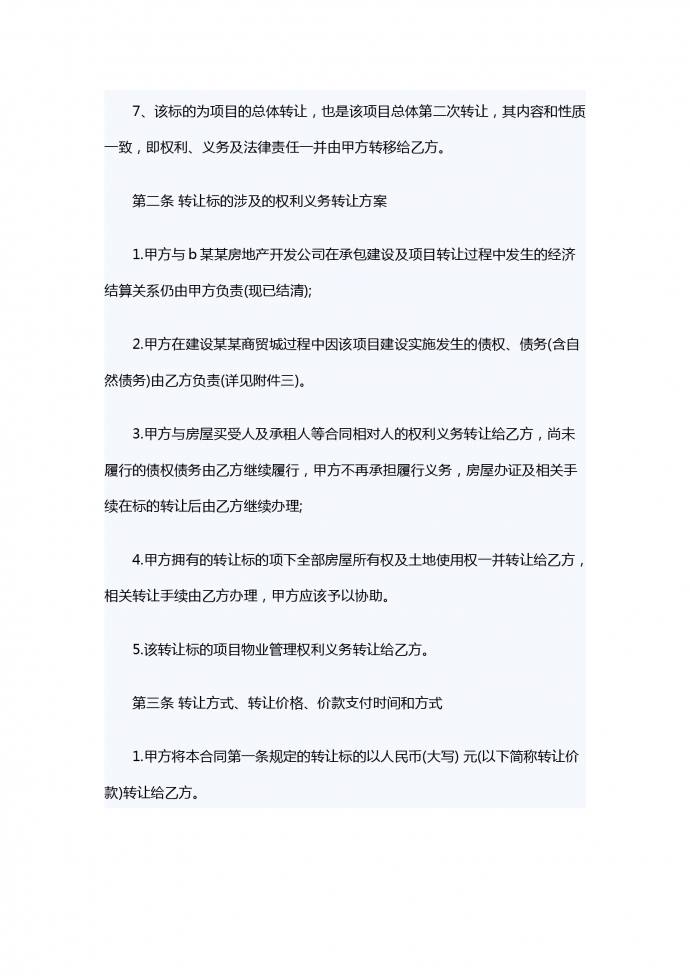項(xiàng)目轉(zhuǎn)讓合同范本-1
