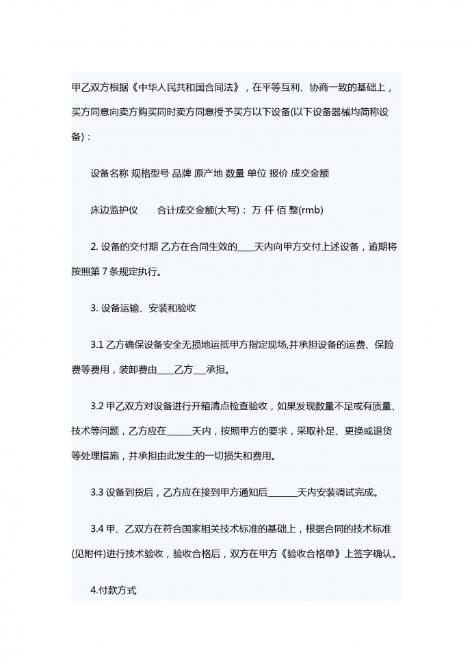 2019新版有關(guān)醫(yī)療器械銷售合同的模板