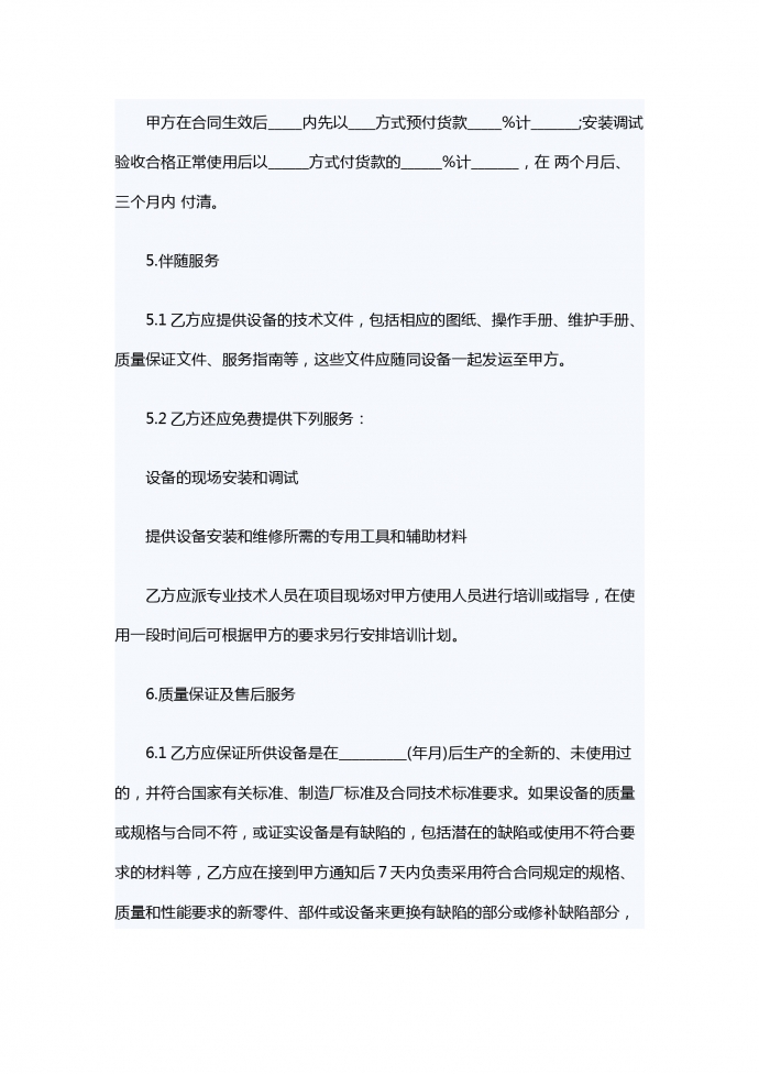 2019新版有關(guān)醫(yī)療器械銷售合同的模板-1