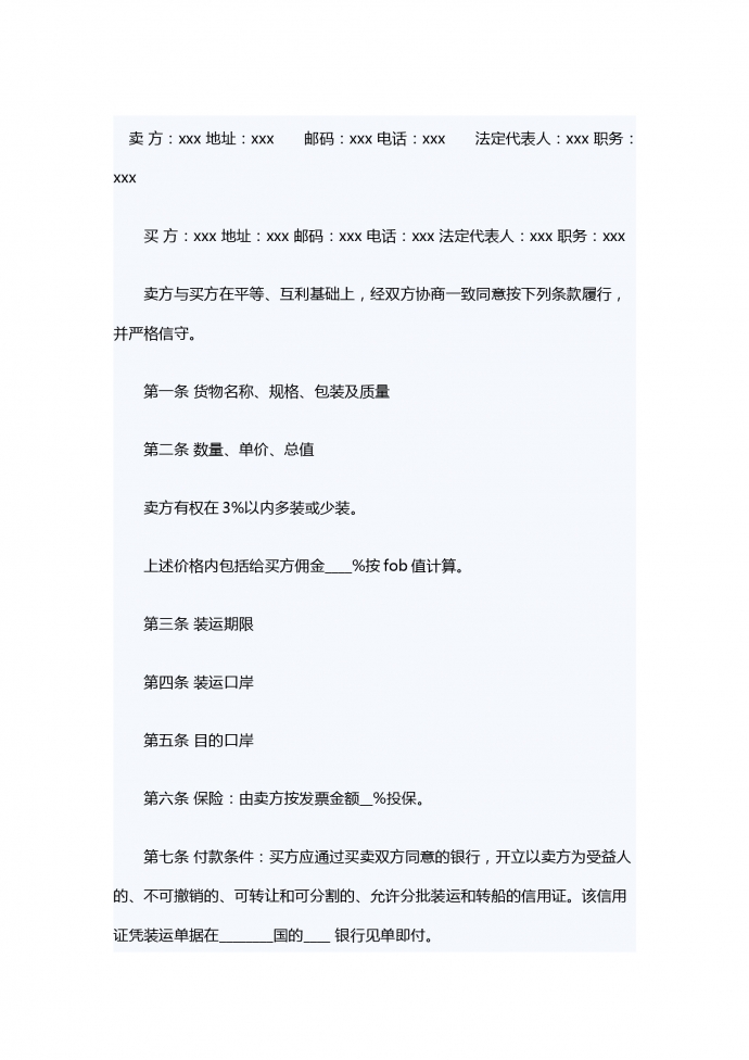 專業版出口銷售合同范本