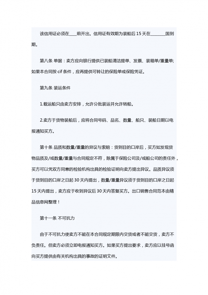 專業版出口銷售合同范本-1
