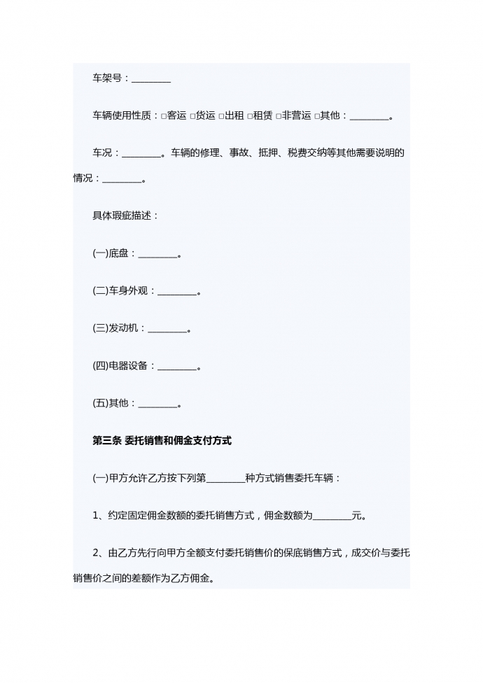 二手車行紀銷售合同范本-1