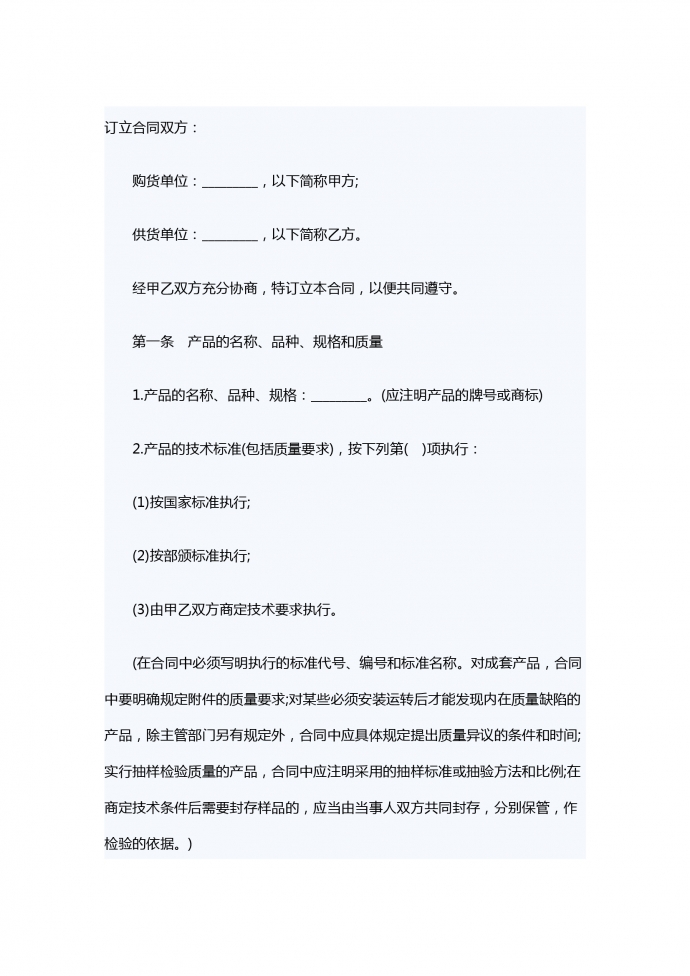 產(chǎn)品銷(xiāo)售合同范本專(zhuān)業(yè)版