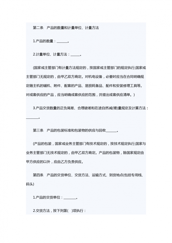 產(chǎn)品銷(xiāo)售合同范本專(zhuān)業(yè)版-1