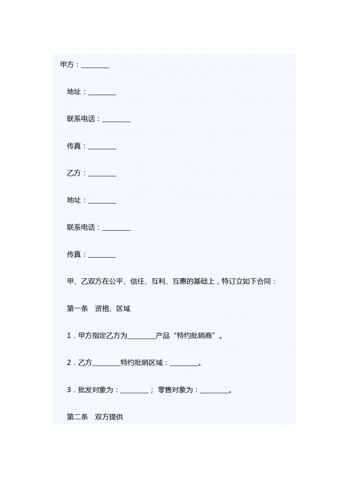 手機(jī)銷售合同
