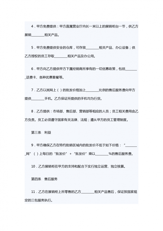 手機(jī)銷售合同-1