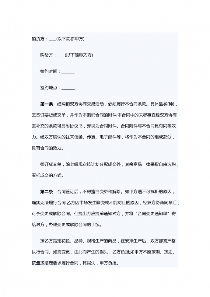 服裝外貿(mào)銷售合同范本