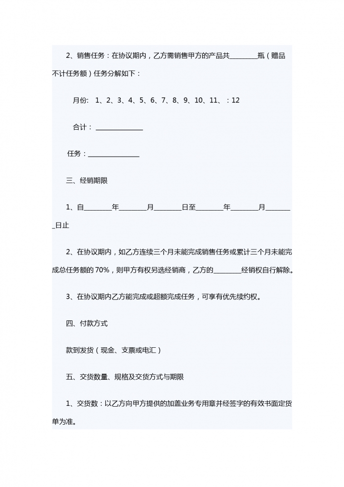 玻璃保護(hù)液銷(xiāo)售合同-1