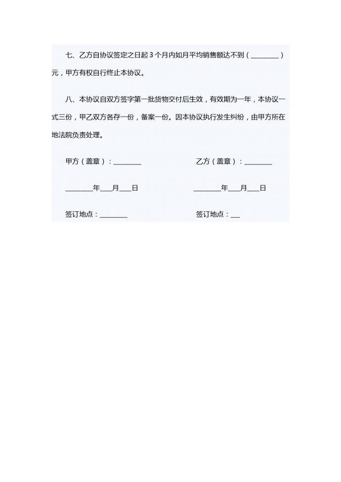 銷售白酒協(xié)議書-1