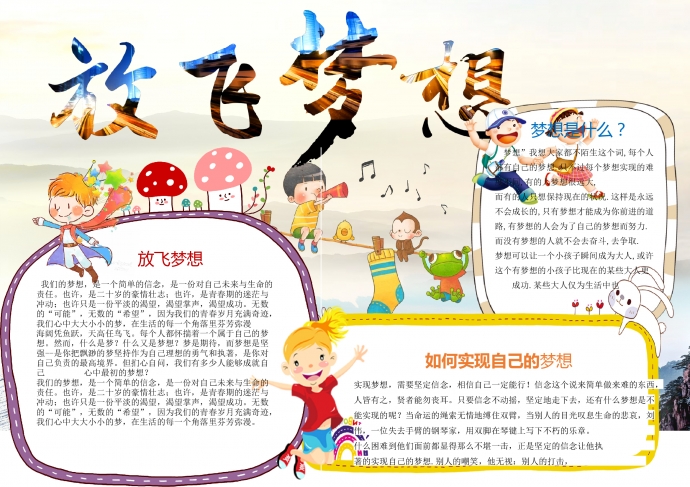 2019熱門放飛夢想實現(xiàn)夢想手抄報