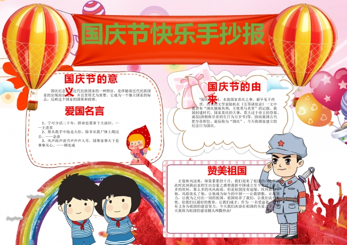 國慶節(jié)快樂手抄報(bào)