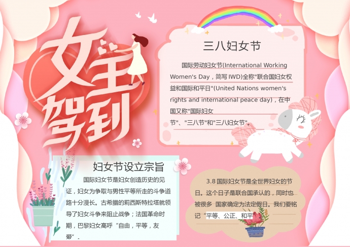 女王駕到小報(bào)