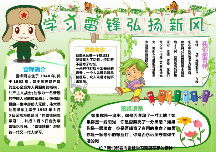 學(xué)習(xí)雷鋒綠色主題清新手抄報