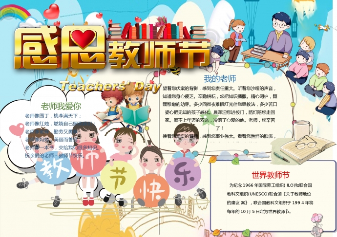 感恩教師節(jié)教師節(jié)快樂手抄報(bào)