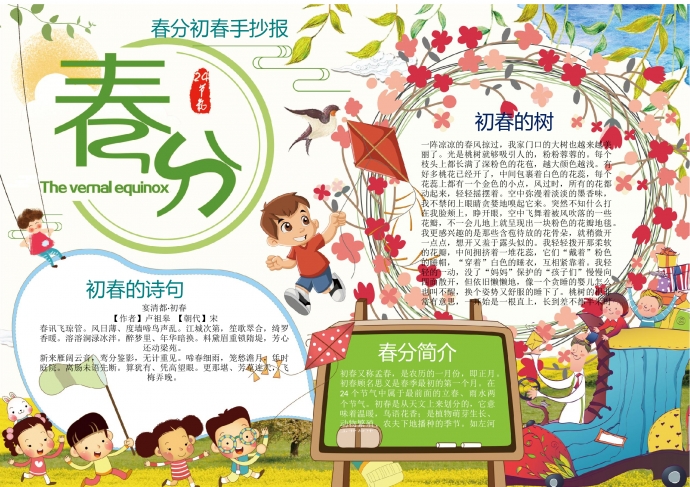 春分初春手抄報(bào)