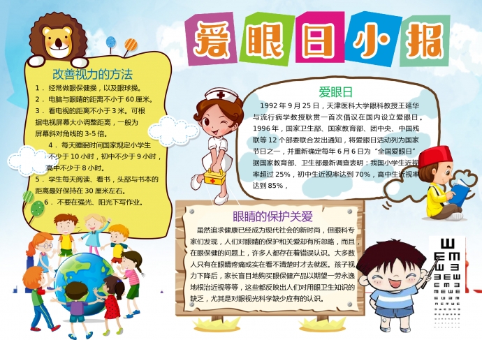 愛眼日小報(bào)2019通用版