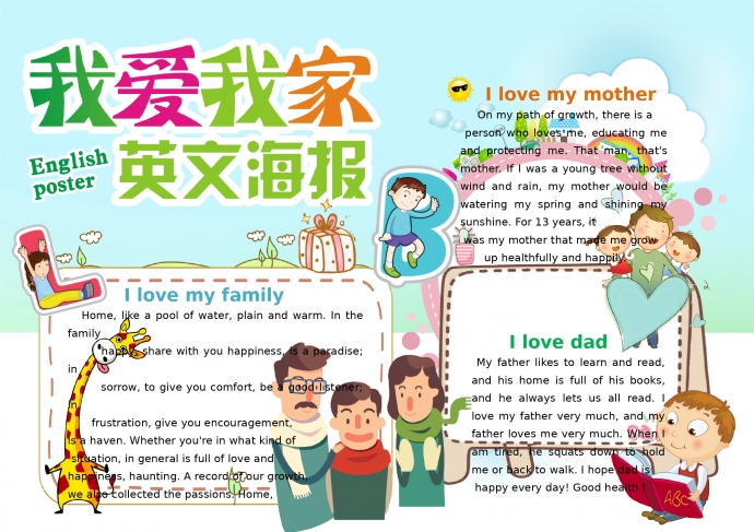 簡約通用我愛我家英文手抄報