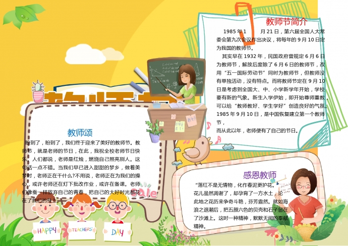 簡約通用教師節(jié)宣傳手抄報
