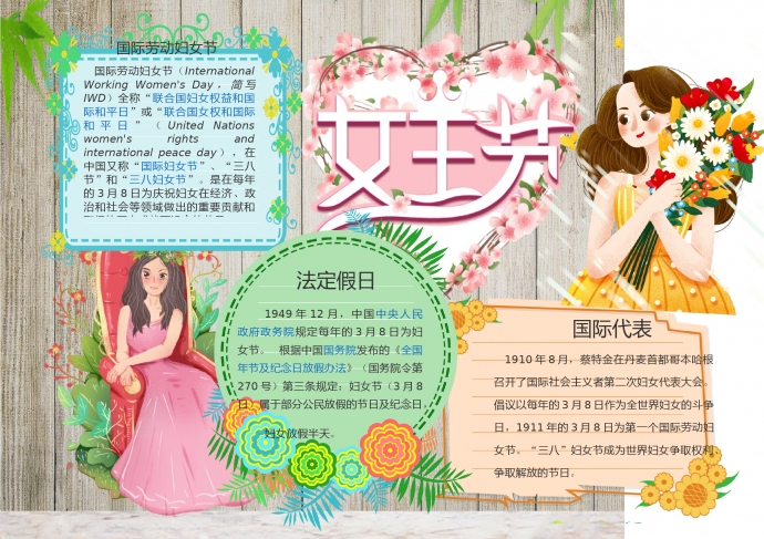 精美創(chuàng)意女王節(jié)手抄報(bào)