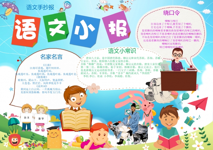 精美卡通讀書小報語文手抄報