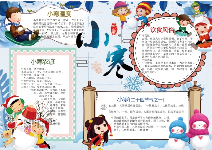 精美小寒節氣雪人雪花手抄報