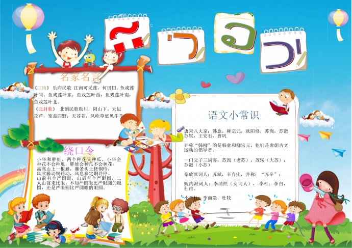 藍(lán)天白云花園風(fēng)景語文小報(bào)