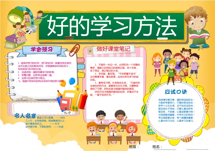 黃色主題好的學習方法手抄報