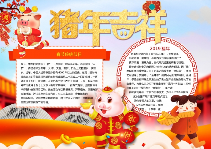 2019豬年吉祥喜慶可愛卡通小豬手抄報(bào)wps