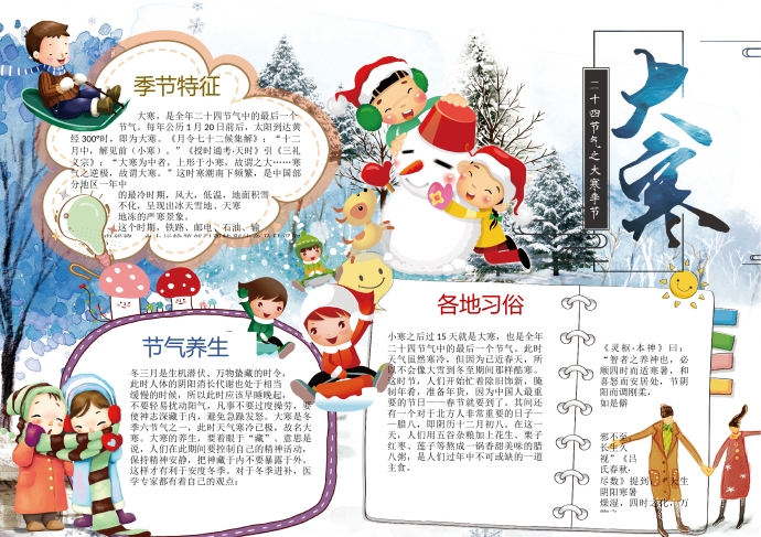 2019精美大寒節(jié)氣卡通雪人手抄報(bào)wps