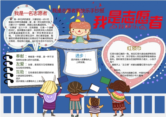 我是志愿者我快樂手抄報(bào)wps