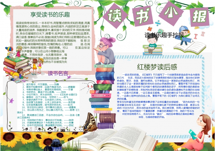 讀書樂趣手抄報(bào)wps