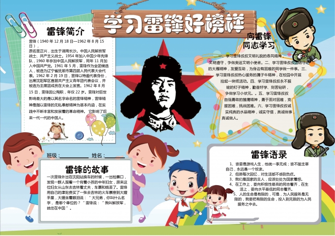 雷鋒的故事學(xué)習(xí)雷鋒好榜樣手抄報wps