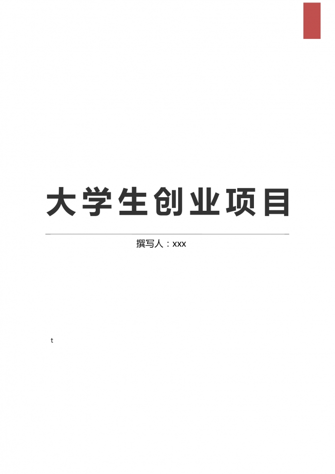 大學(xué)生美甲行業(yè)創(chuàng)業(yè)項目