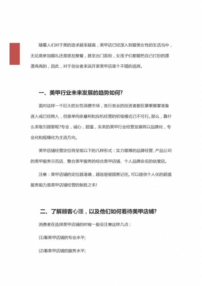 大學(xué)生美甲行業(yè)創(chuàng)業(yè)項目-1