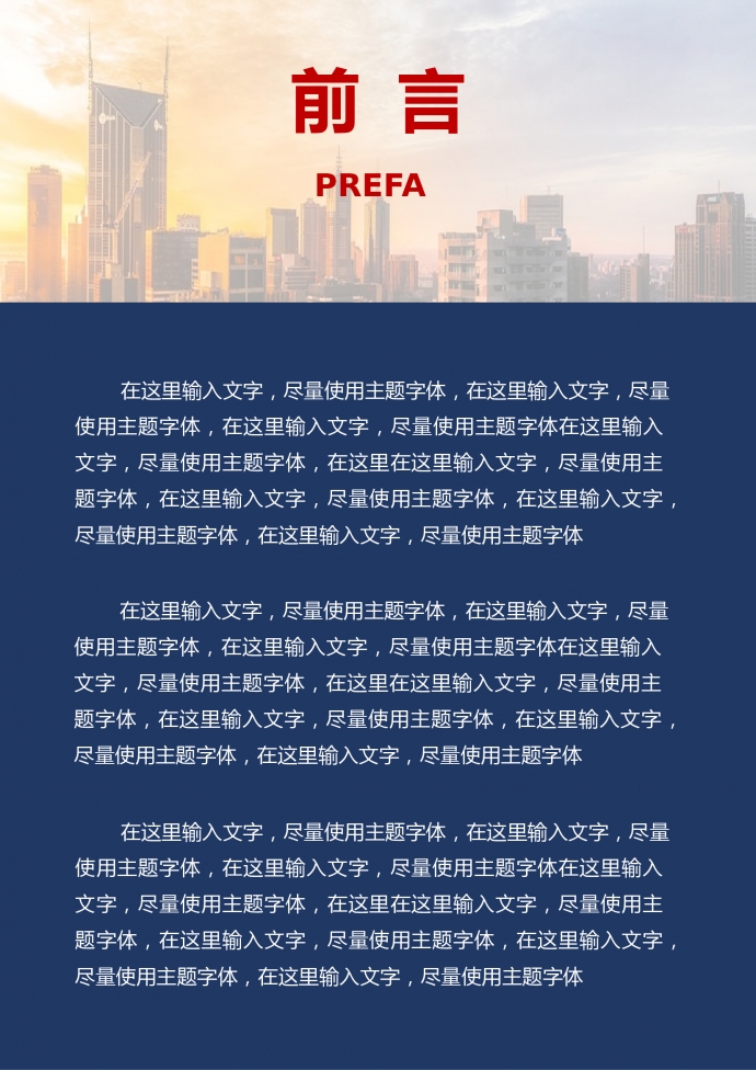 精美圖文結合創(chuàng)業(yè)商業(yè)計劃書-1