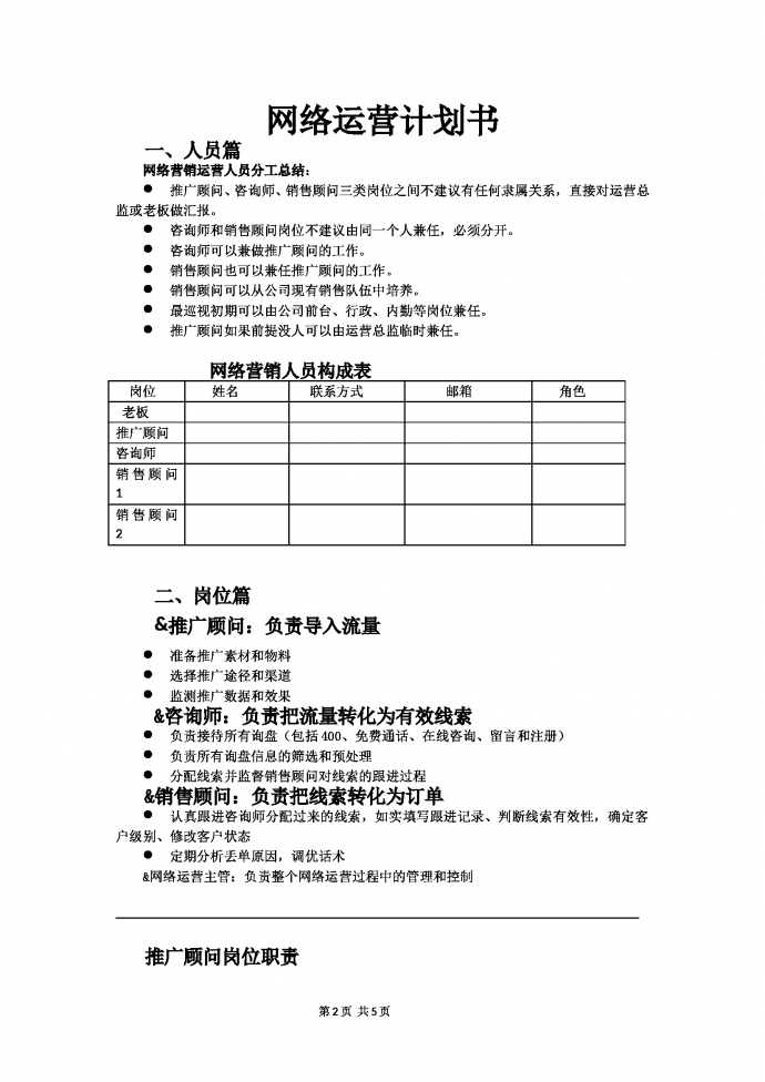 網絡運營計劃書2019通用新版-1