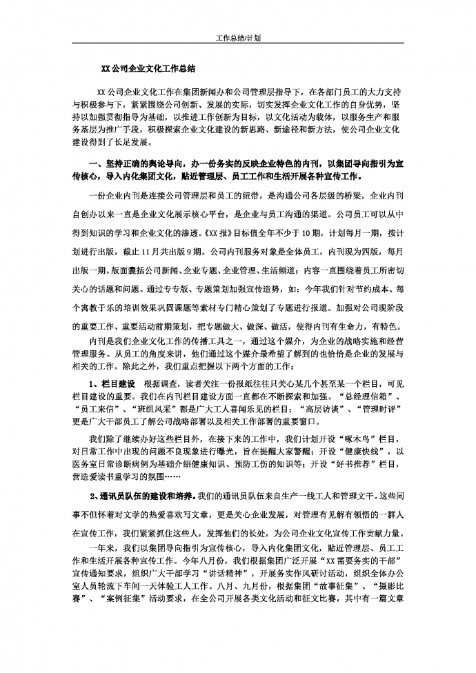 通用公司企業(yè)文化工作總結(jié)