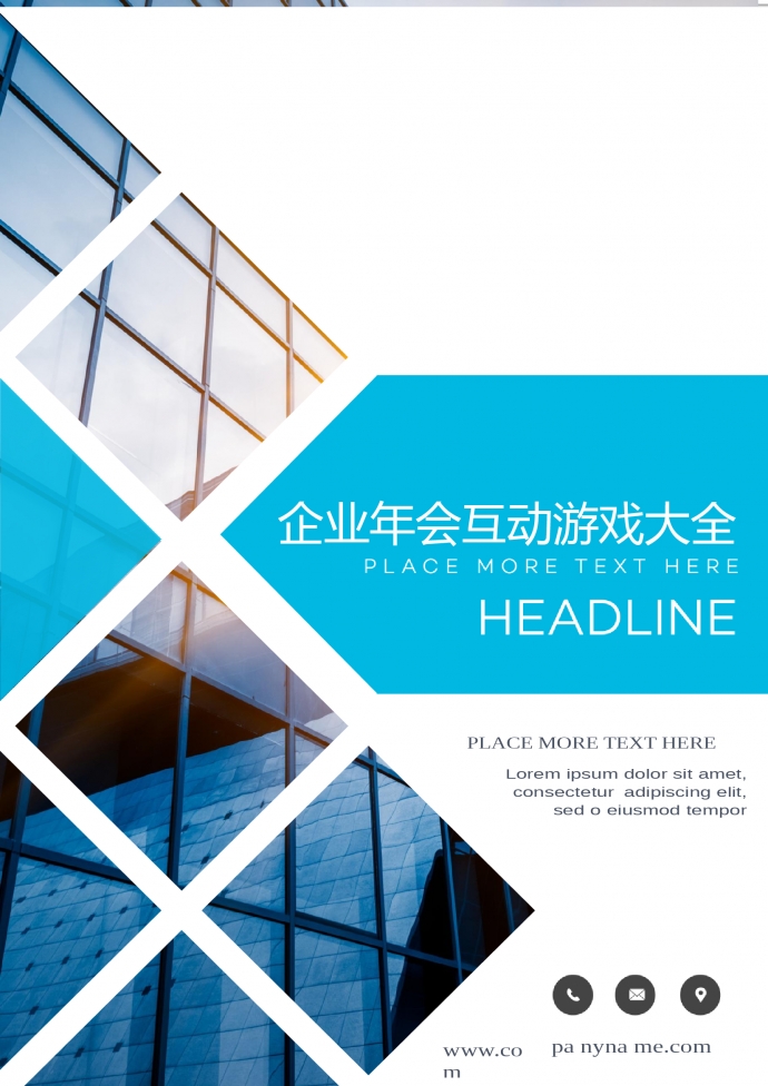 企業(yè)年會(huì)互動(dòng)游戲大全