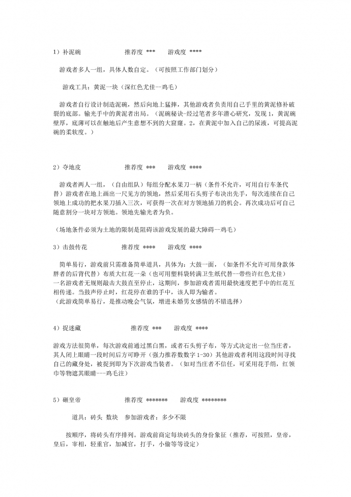 企業(yè)年會(huì)互動(dòng)游戲大全-1