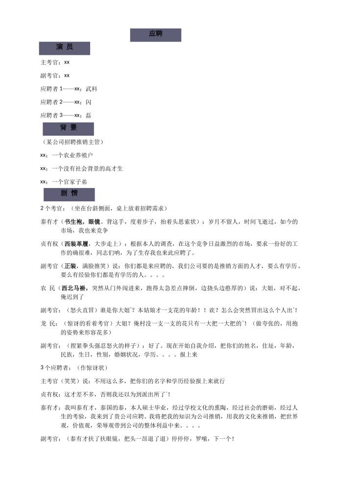 企業(yè)活動年會節(jié)目策劃-1
