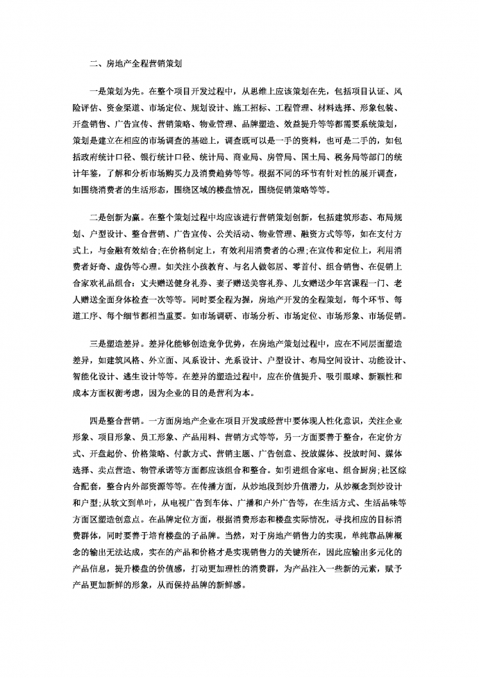 房地產(chǎn)營銷策劃書-1