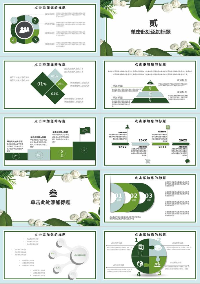 綠葉清新述職報(bào)告畢業(yè)設(shè)計(jì)PPT模板-1