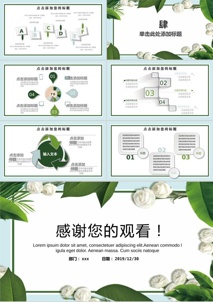 綠葉清新述職報(bào)告畢業(yè)設(shè)計(jì)PPT模板-2
