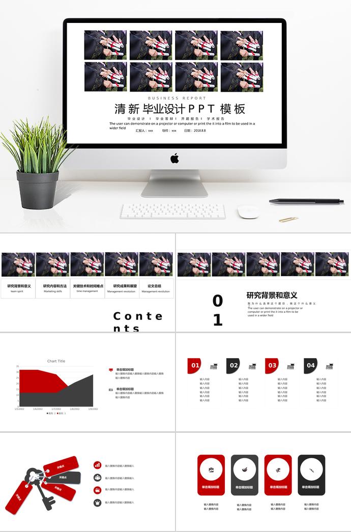 清新畢業(yè)設計PPT模板