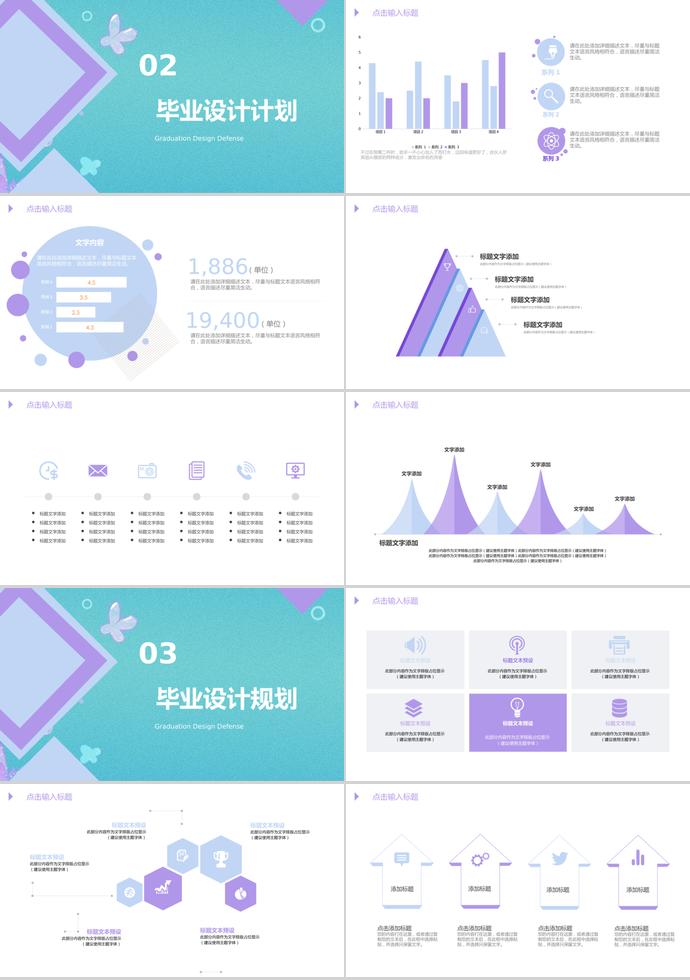 紫綠幾何菱形畢業設計PPT模板-1