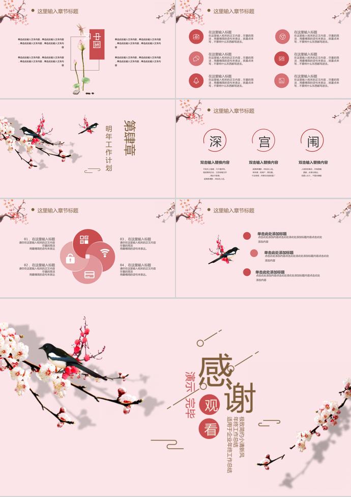 粉色中國風(fēng)年終總結(jié)-2