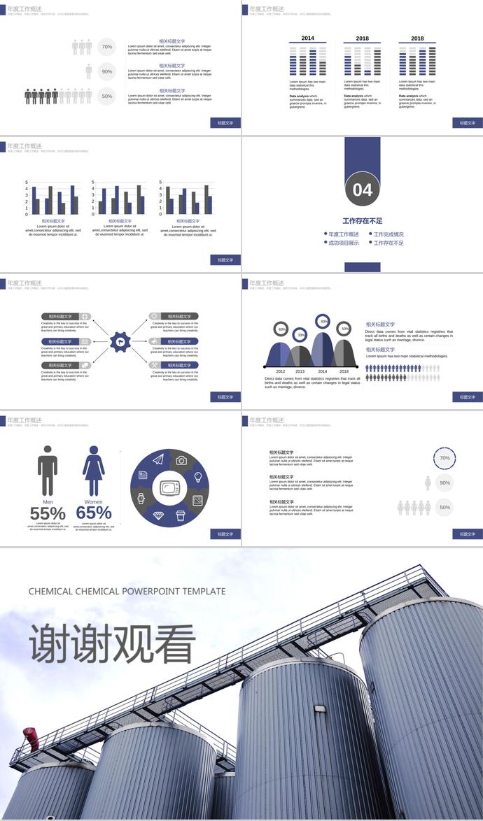 紫色系創(chuàng)意風(fēng)化工化學(xué)畢業(yè)答辯PPT模板-2