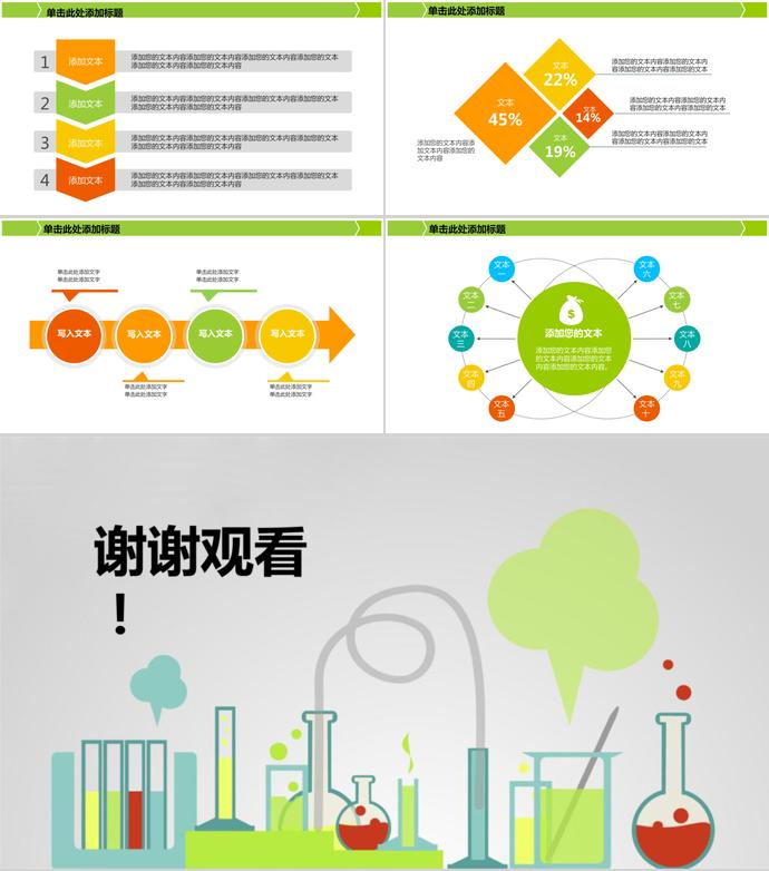 熒光綠創(chuàng)意化學(xué)實(shí)驗(yàn)畢業(yè)答辯PPT模板-4