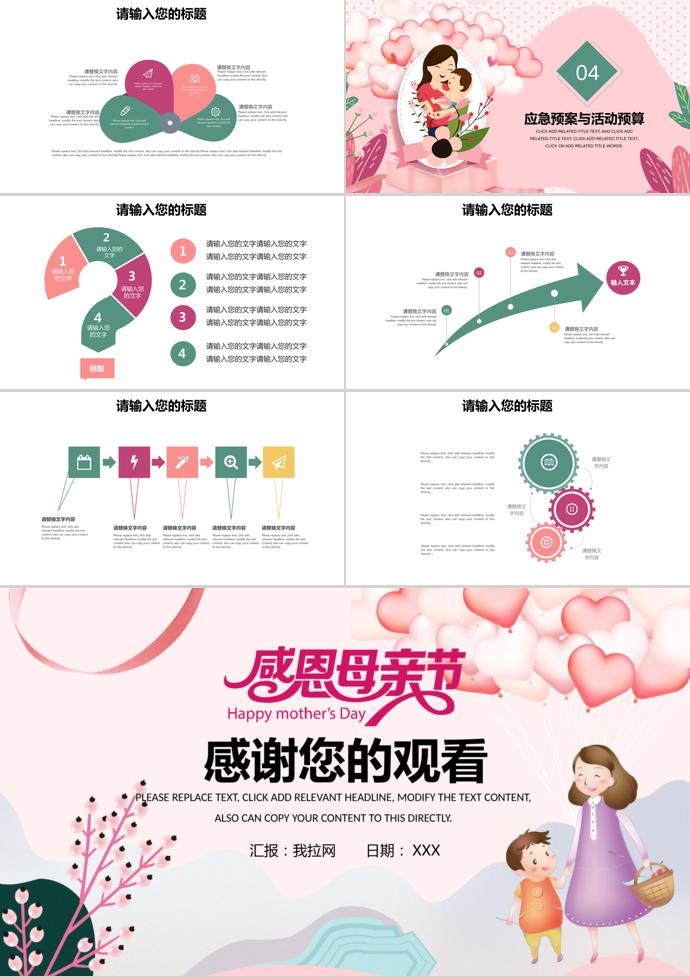 插畫風(fēng)母親節(jié)策劃宣傳知識ppt模板-2