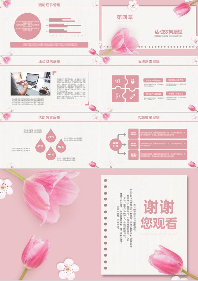 粉色花蕊風格母親節活動策劃ppt模板-2